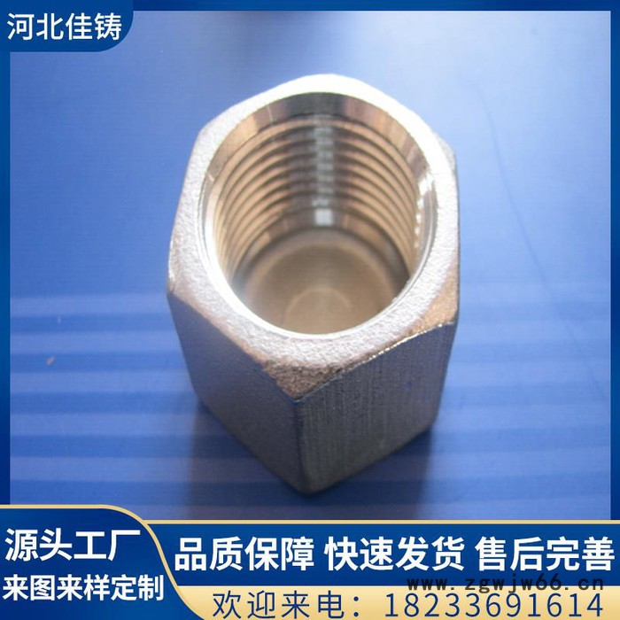 佳铸 1/8-4寸 不锈钢螺纹管帽 六角管帽 六角螺帽 可定做 水暖管件图4