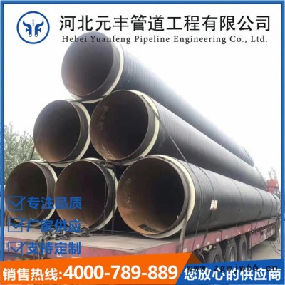 河北元丰管道 喷涂式聚氨酯预制直埋保温管 聚乙烯缠绕发泡管道 根据工程定制生产 喷涂式聚氨酯保温管