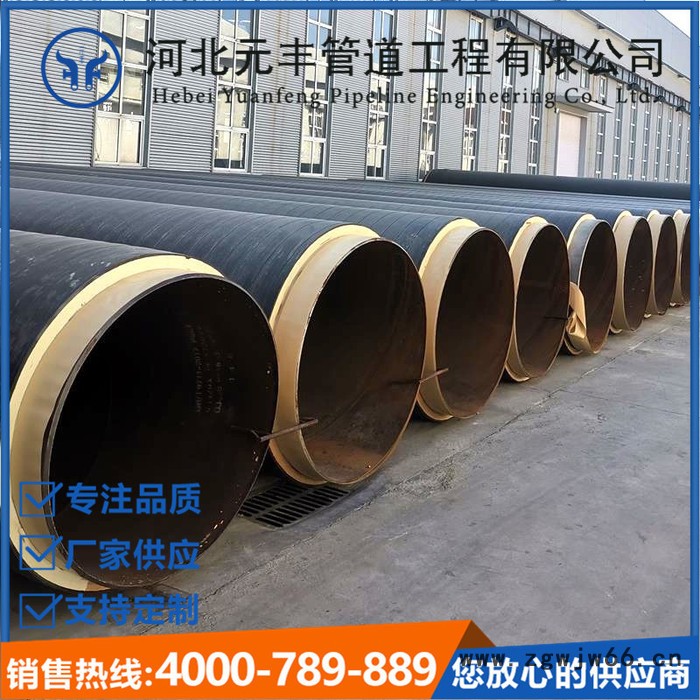 河北元丰管道 喷涂式聚氨酯预制直埋保温管 聚乙烯缠绕发泡管道 根据工程定制生产 喷涂式聚氨酯保温管图2