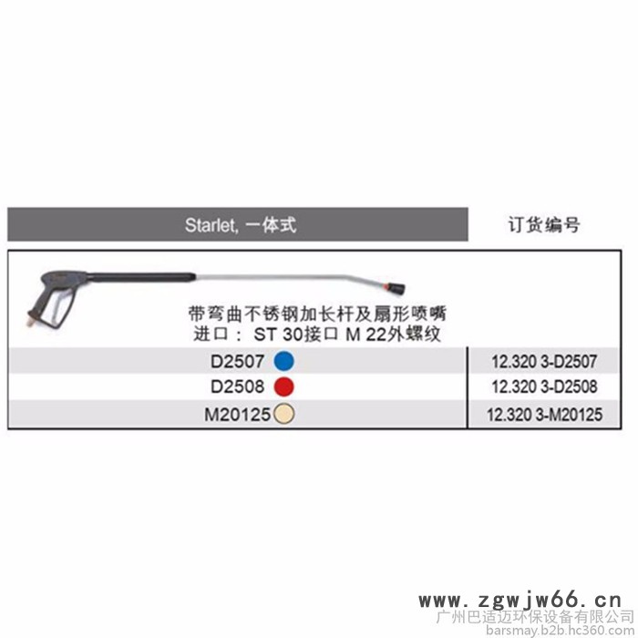 大力神Starlet一体式喷枪123203-D2508 高压水枪 冷水高压清洗机 高压清洗机 进口高压清洗机图3