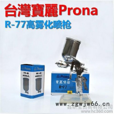 供应宝丽喷枪R-77-G喷漆枪