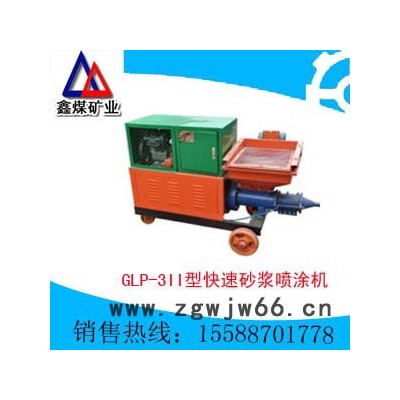 供应鑫煤GLP-3II型快速砂浆喷涂机,快速砂浆喷涂机价格