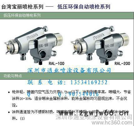 批发供应宝丽RAL-100 /RAL-200环保低压自动喷枪，宝丽RA-88高压喷枪，岩田WA-101系列喷枪品质保证图3