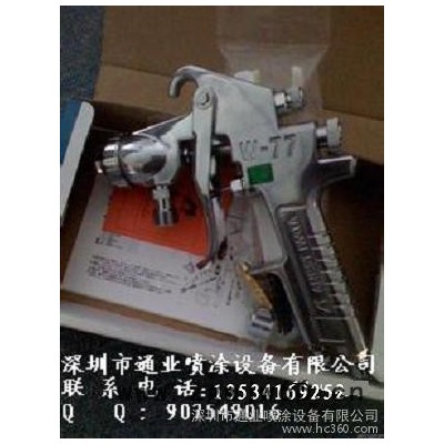 批发供应岩田W-77系列喷漆枪，W-71喷**动喷枪，自动喷枪，台湾宝丽系列喷漆，德国萨塔系列喷漆枪，品质保证！
