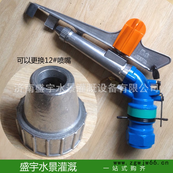 供雨水40FPY2合金可控角摇臂喷头 农业灌溉 大喷枪 旋转图2