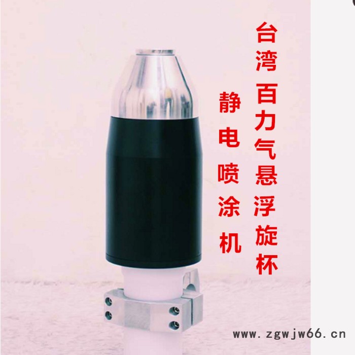 旋杯静电喷枪、静电旋杯喷涂机、自动旋杯静电喷涂机、往复升降喷涂机