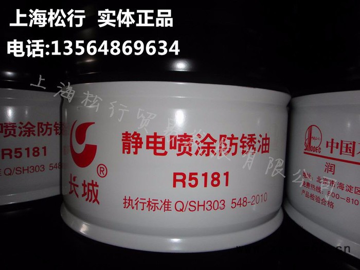 供应长城牌R5181静电喷涂防锈油，长城R5181防锈油图2
