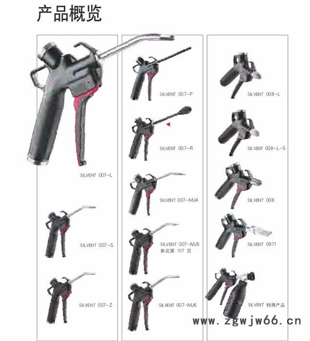 SILVENT 思万特 007-L、0071、0073、007-L、1107 L、1112 L、1207 L空气喷枪图4