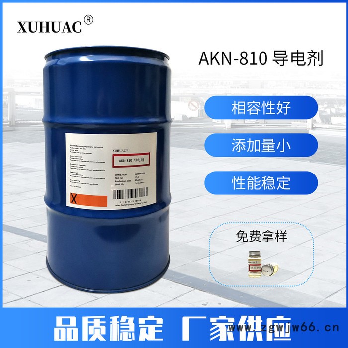 XUHUAC AKN-800导电剂  静电喷涂  导电剂现货图3