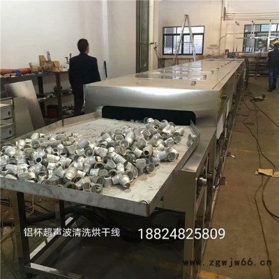 佛山灯杯 卡压式管件超声波清洗烘干机  案例紫菱 灏庆  冲压铝超声波除油
