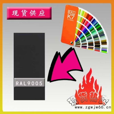 【1箱起售】RAL9005墨黑色相近色粉末涂料，静电喷涂塑粉