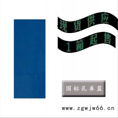 【现货供应】国标PB11孔蓝相近色粉末涂料，供应喷涂塑粉