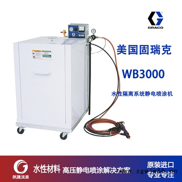 GRACO/固瑞克WB3000空气辅助无气绝缘系统水性漆混气静电喷涂机图4