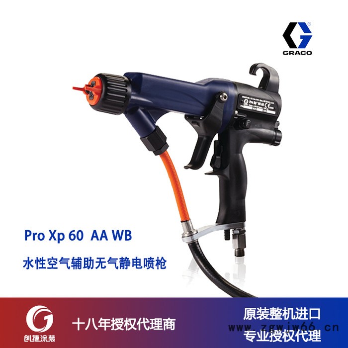 GRACO/固瑞克WB3000空气辅助无气绝缘系统水性漆混气静电喷涂机图2