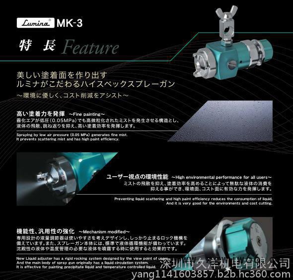 LUMINA日本扶桑精机MK-3-1.0X低压雾化喷枪深圳久洋代理图4