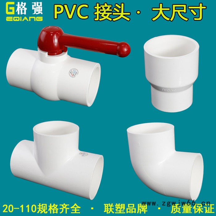 格强650140--110PVC水管接头配件三通弯头直接球阀PVC管件接头给水管件 PVC接头图5