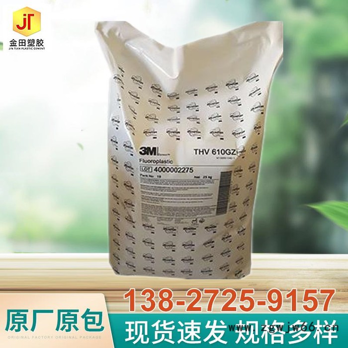 THV 美国3M THVP 2030GZ 耐候抗UV 可交联 可粘结性密封件薄膜管件THV塑料 815GZ图3