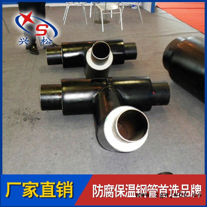 预制保温跨跃三通 预制聚氨酯发泡直埋保温管及管件 别信低价图3