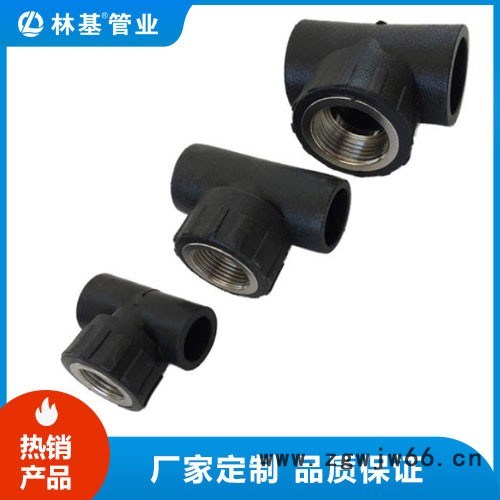【林基管业】 专业全新料PE管件HDPE承插式内丝三通内牙三通