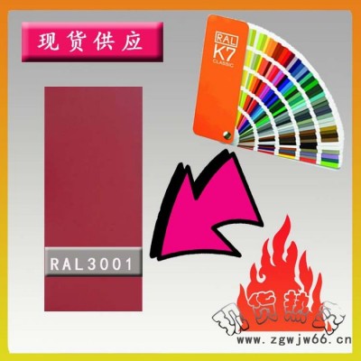 【1箱起售】RAL3001信号红色相近色粉末涂料，供应静电喷涂粉末