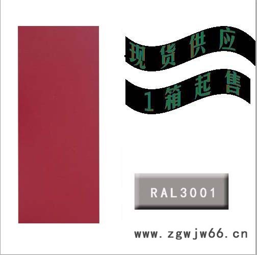 【1箱起售】RAL3001信号红色相近色粉末涂料，供应静电喷涂粉末图5