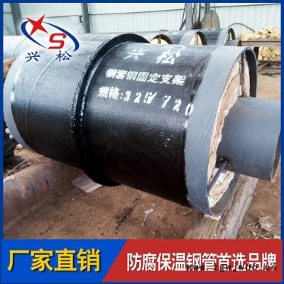 预制钢套钢保温管道配件之 保温内固定支座 内固定支架 保温管件