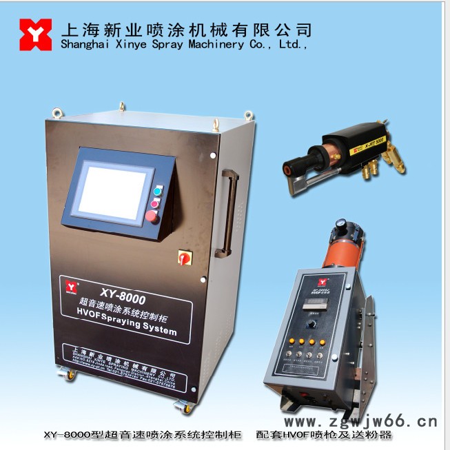 新业XY-8000 超音速火焰喷涂设备控制系统图3