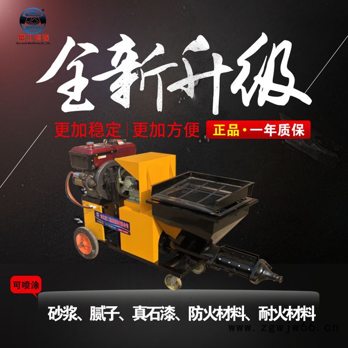 赢工 粉墙机多功能水泥喷浆机小型抹灰机内外墙抹墙机全自动砂浆喷涂机图3