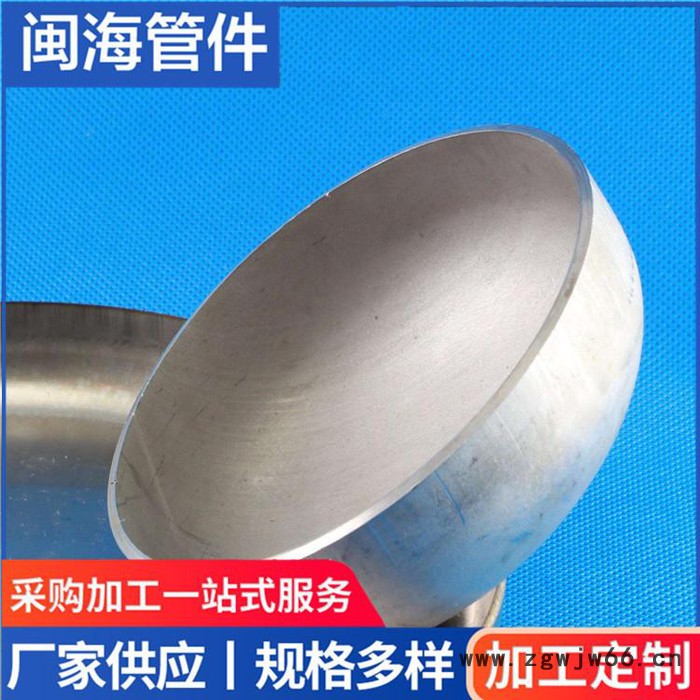 闽海管件主营合金钢封头 不锈钢管帽 整体封头图3