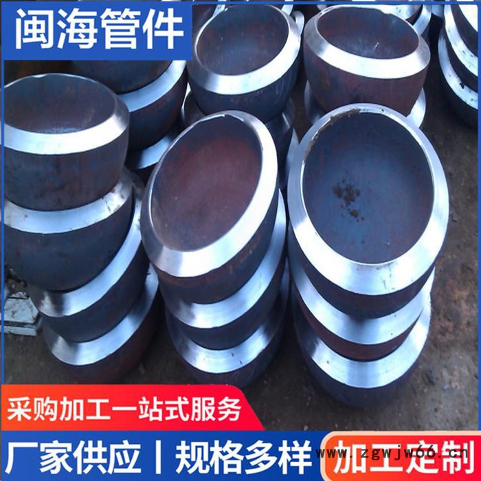 闽海管件主营合金钢封头 不锈钢管帽 整体封头图6