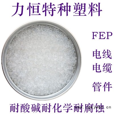 大金 FEP NP-40 热稳定 耐开裂 熔指1 熔点265  管件内衬专用