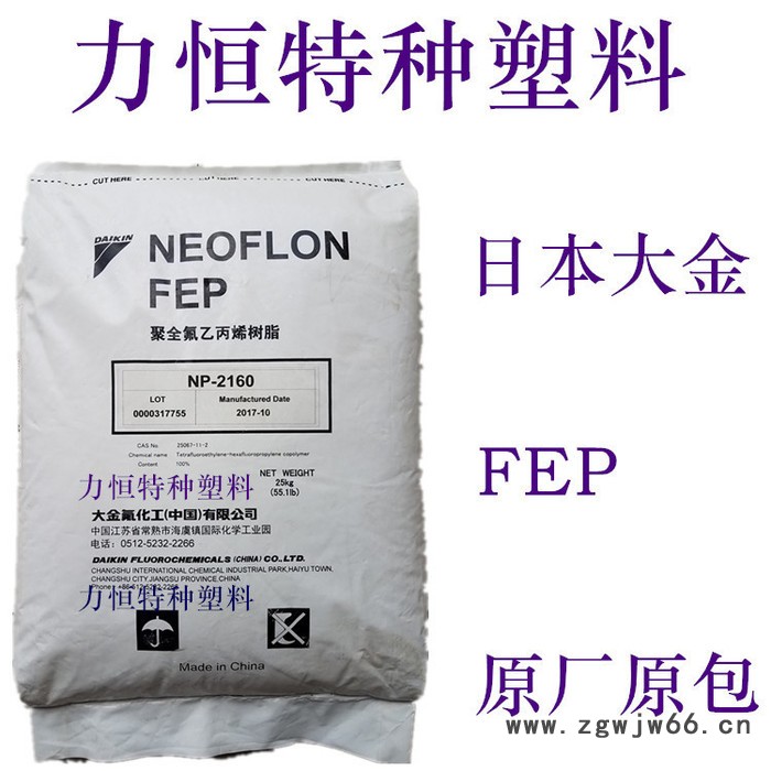 大金 FEP NP-40 热稳定 耐开裂 熔指1 熔点265  管件内衬专用图3