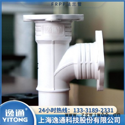 逸通frpp排水管法兰连接管道 排水管件 frpp静音排水管聚丙烯FRPP排水管 PP静音管
