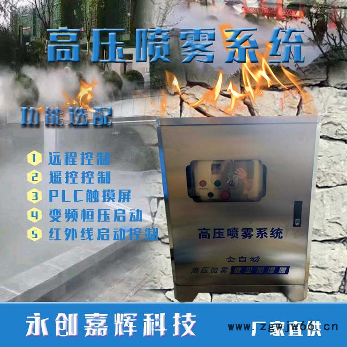 永创嘉辉 人造雾 供应四川高压造雾机 雾森冷雾管件  雾化喷头图5