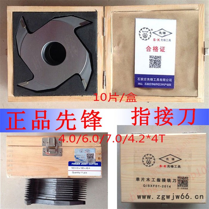 先锋4.0/6.0/7.0 梳齿刀 木工机械指接刀榫接刀木方拼接刀具4齿图3