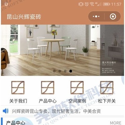 地板水暖五金建材瓷砖家装工装企业公司展示型小程序源码模板开发