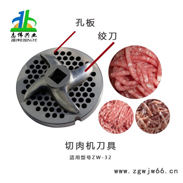 台湾志伟机械|各种配件| 绞肉刀具|绞肉配件|切菜机配件|绞肉机配件|图3