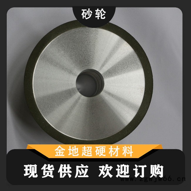 金地 耐磨砂轮 硬质合金刀具刀刃磨轮 CBN砂轮