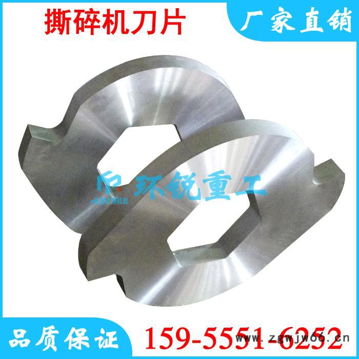 【环锐重工】废家电撕碎机刀具、废家电破碎机刀具、废家电切碎机刀具、废家电粉碎机刀具图3