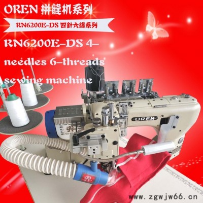 奥玲厂家供应 四针六线无骨拼缝机 防火材料拼接 四针六线RN-6200E