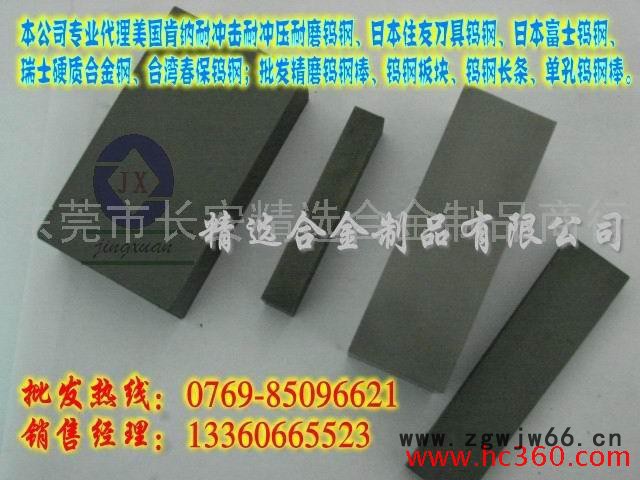 供应日本钨**具长条，高硬度钨钢AF1，图2