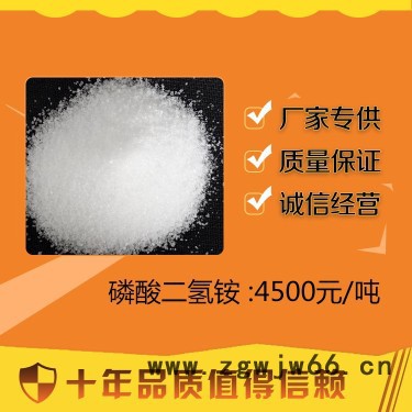 百运渡 厂家供应 防火材料 磷酸二氢铵 厂家批发图2