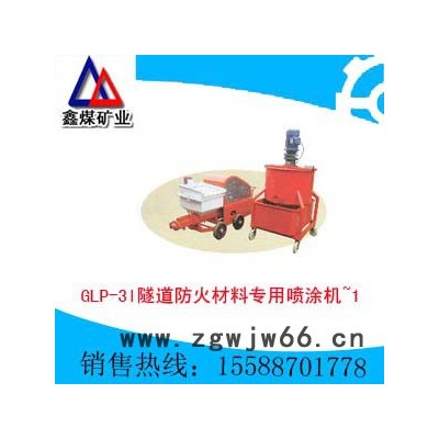 供应鑫煤GLP-31l隧道防火材料专用喷涂机