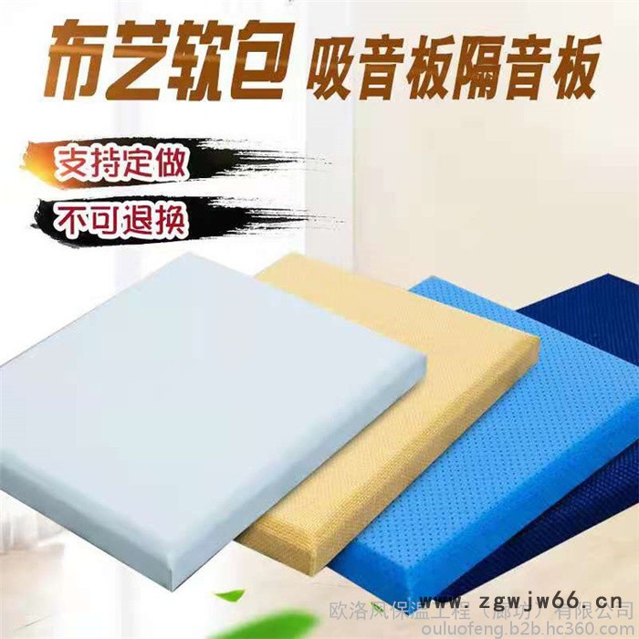 欧洛风 供应 布艺软包吸音板 防火吸音软包板 保温防火材料 厂家供应图6