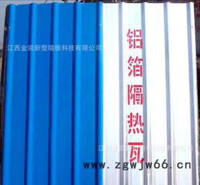 2014新型环保隔热瓦,屋面节能防火材料,佛山铝箔隔热瓦图3