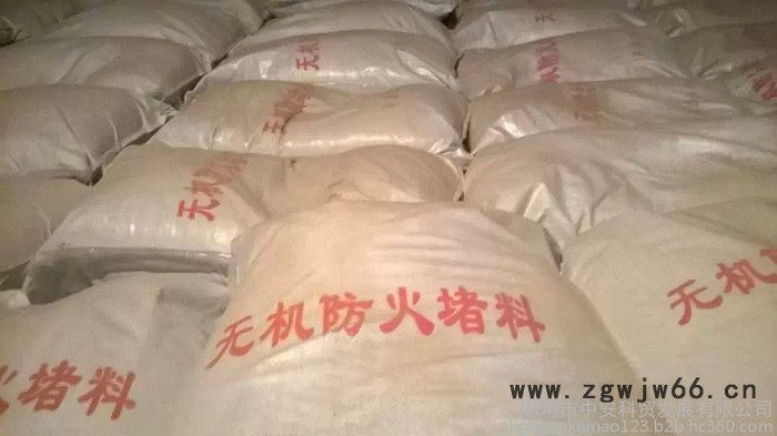 中安ZF-1015无机 防火堵料防火材料生产厂家图1