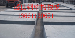 盛世钢结构夹层阁楼楼板,纤维水泥楼板,轻体钢结构楼板,钢结构防火楼板 耐火/防火材料 防火钢结构楼板图4