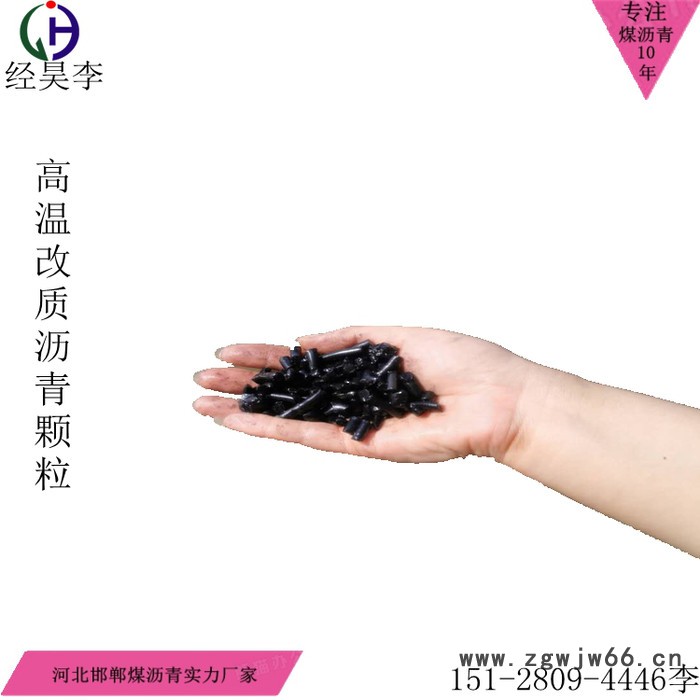 经昊化工  煤沥青 高温改制颗粒 可用于耐火材料 厂家直售图7