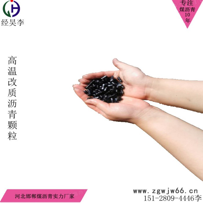 经昊化工  煤沥青 高温改制颗粒 可用于耐火材料 厂家直售图2