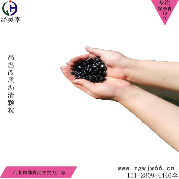 经昊化工  煤沥青 高温改制颗粒 可用于耐火材料 厂家直售图6